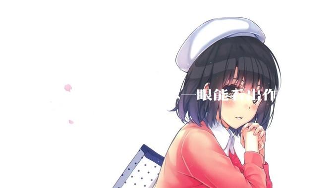 哪些人的画风是你一眼能看出作画者的？